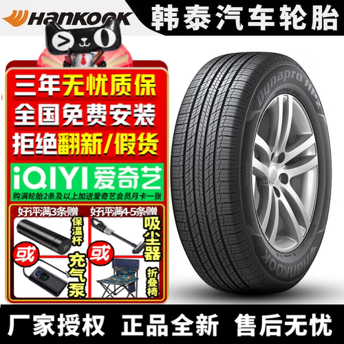 韩泰汽车轮胎 RA33 225/55R17 97V 途岳