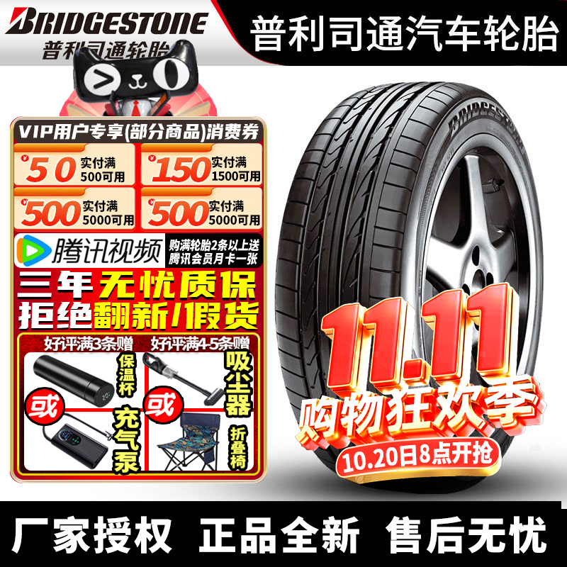 普利司通汽车轮胎H/P Sport 255/55R18 109V 适配奥迪Q7大众途锐