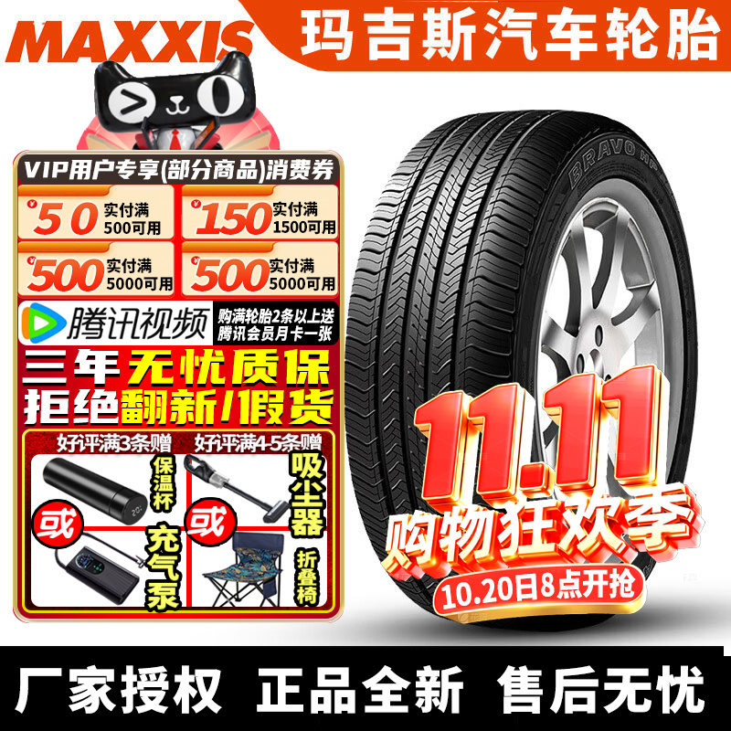 玛吉斯汽车轮胎 HPM3 215/55R18 95H/V 传祺GS4/瑞虎5x