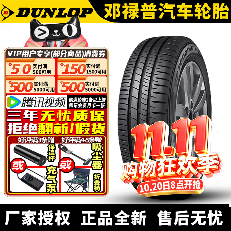 邓禄普汽车轮胎 R1 195/65R15 91H