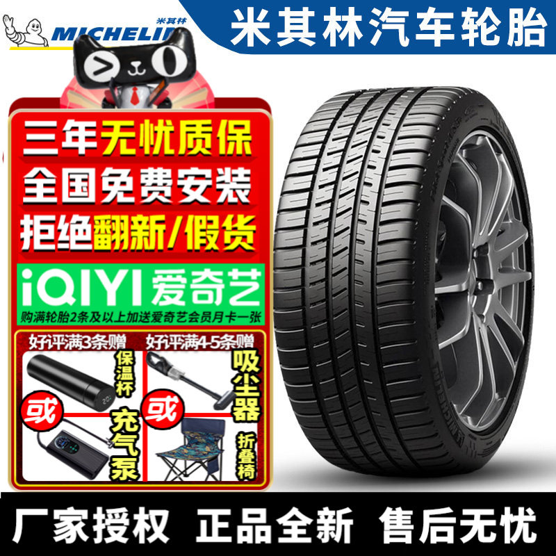 米其林汽车轮胎 PS AS 3 275/40R20 106V N0 保时捷Panamera前