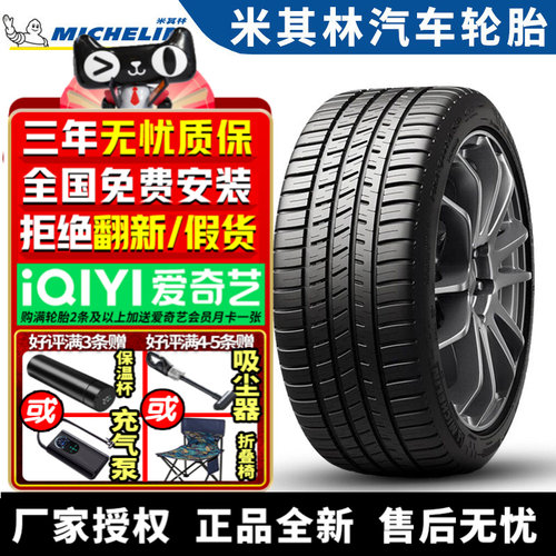米其林汽车轮胎 PS AS 3 275/40R20 106V N0 保时捷Panamera前