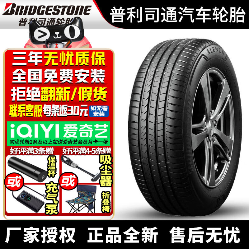 普利司通汽车轮胎 A001 255/50R20 109H AO 奥迪 e-tron
