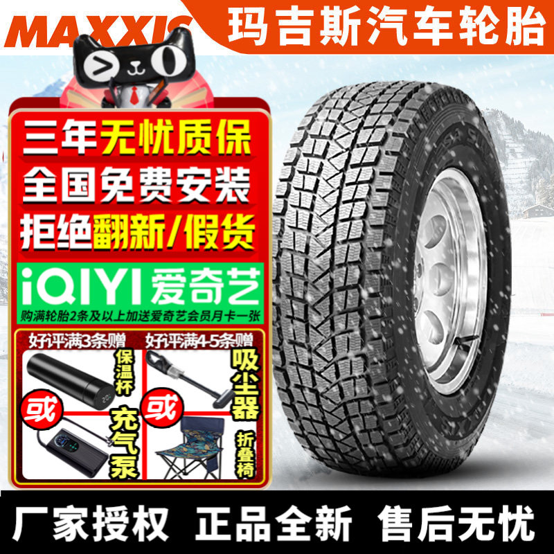 玛吉斯汽车雪地轮胎【需4件起发】SS-01 255/60R19 冬季胎