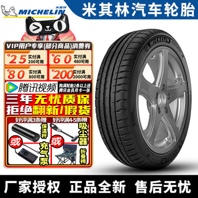 米其林汽车轮胎 PS4 245/40R20 99Y ZR 防爆