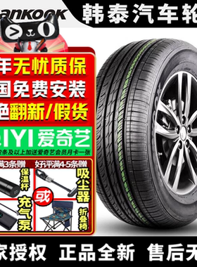 韩泰汽车轮胎 H426 195/50R16 84H 起亚K2