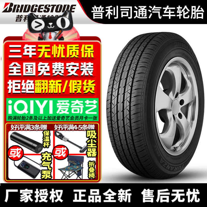 普利司通汽车轮胎ER33EZ225/45R17 91W 防爆 凯迪拉克ATS-L