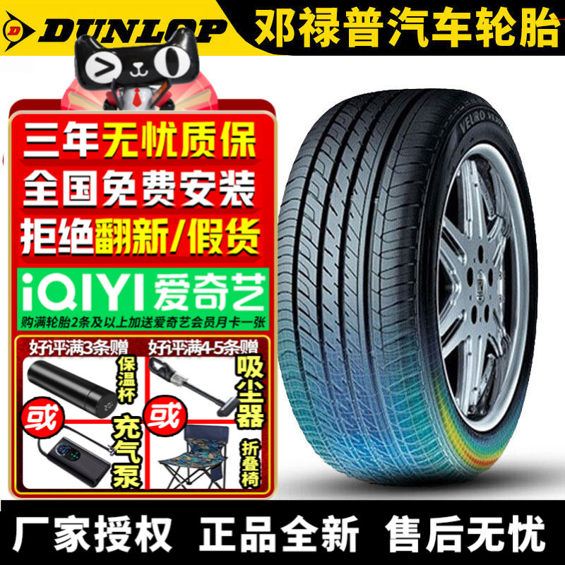 邓禄普汽车轮胎 VE302 205/55R16 91V