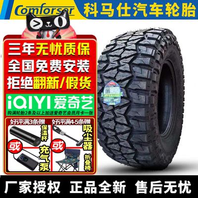 科马仕汽车轮胎 CF9000 265/65R17 121/117Q10PR