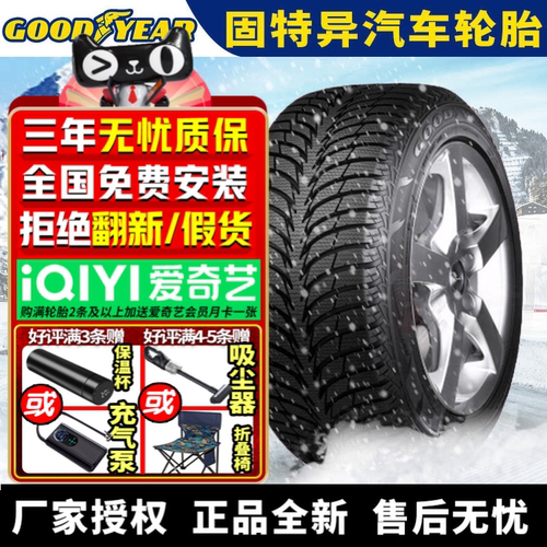 固特异汽车雪地轮胎【需4件起发】 ICE+ 205/55R16 91T 冬季胎