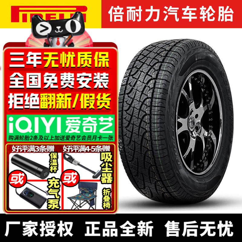 倍耐力汽车轮胎 Scorpion ATR 265/65R17 112T 福特撼路者