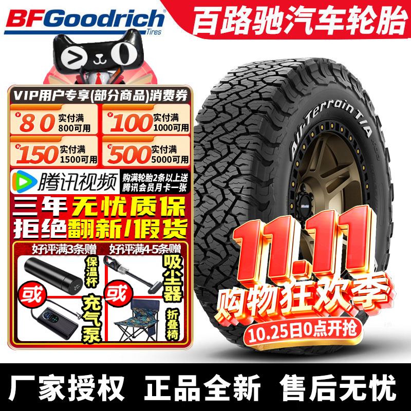 百路驰汽车轮胎 T/A KO3 LT265/65R17 116/113S