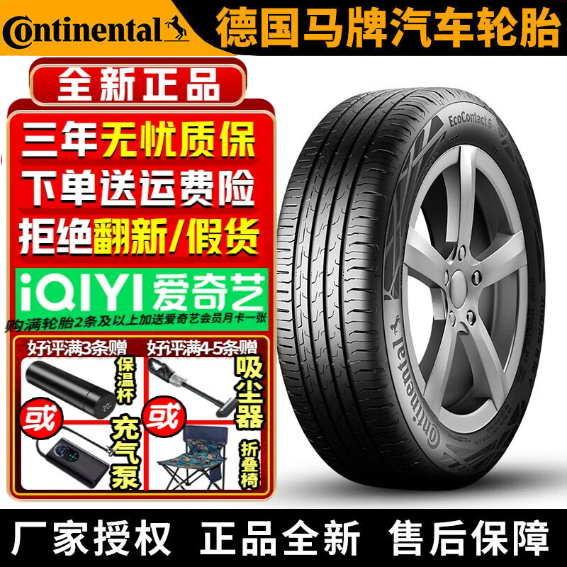 德国马牌汽车轮胎 EC6 235/50R19 99T 自修补 大众ID.7