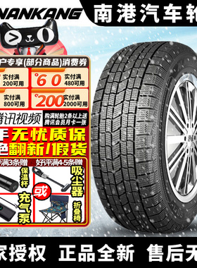 南港汽车雪地轮胎【需4件起发】SN-1 255/50R19 107Q  冬季胎