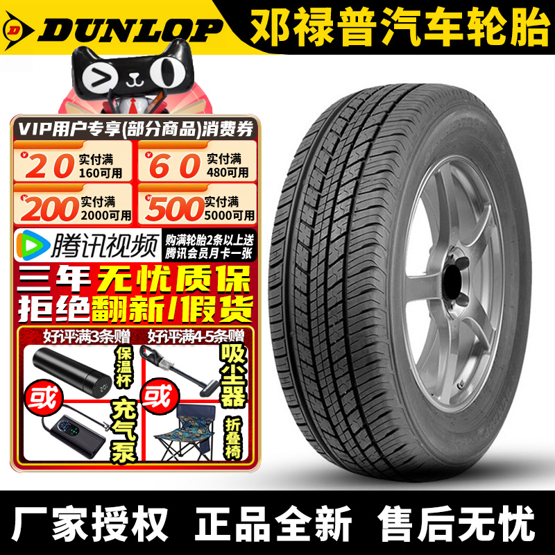 邓禄普汽车轮胎 ST30 225/65R17 102T 本田CRV