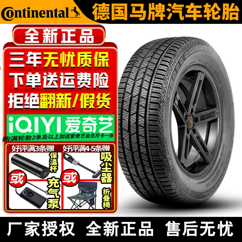 德国马牌汽车轮胎 LX 235/50R19 99V 标致雪铁龙天逸菲克