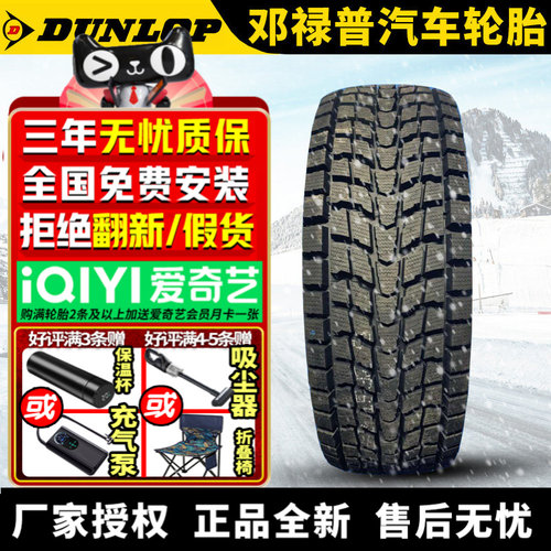 邓禄普汽车雪地轮胎【需4件起发】SJ6  215/75R15 100Q