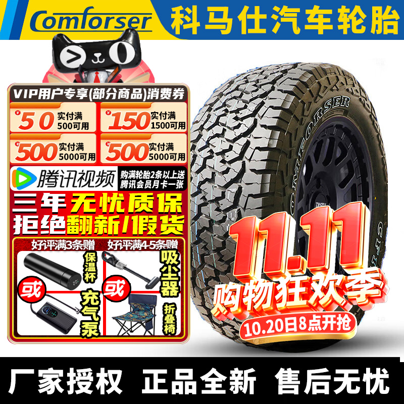 科马仕汽车轮胎 CF1100 245/55R19 107H 白字