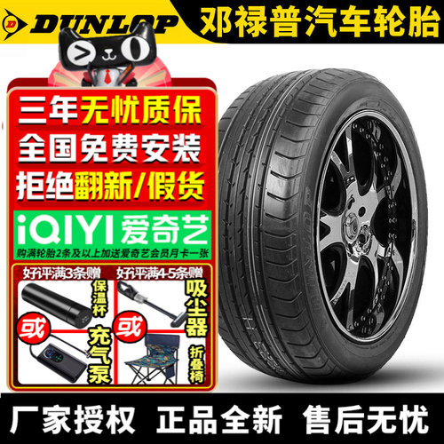 邓禄普汽车轮胎 2050 205/60R16 92H 蓝瑟GS41