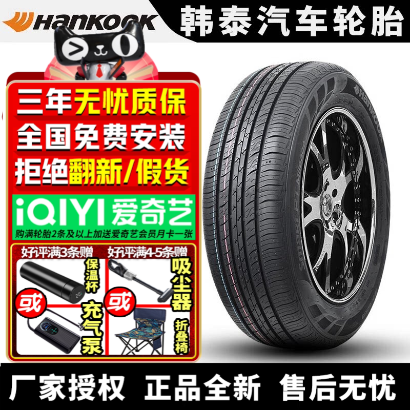 韩泰汽车轮胎 H728 205/55R16 91H 高尔夫速腾起亚远舰