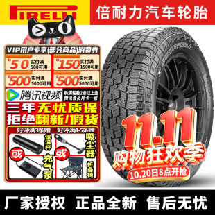 Terrain Plus 275 倍耐力汽车轮胎 113T All 55R20 白字 Scorpion