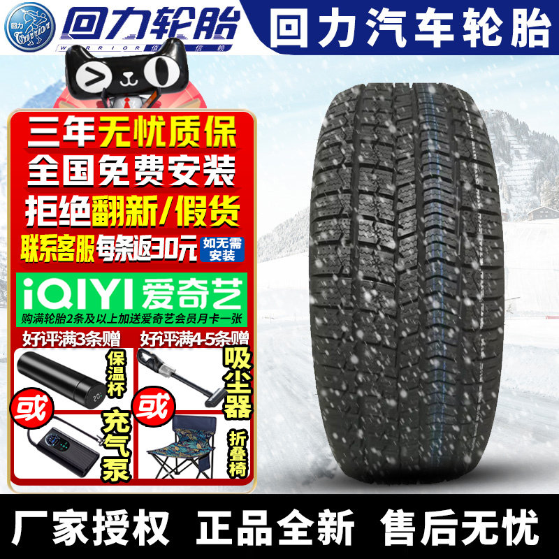 回力汽车雪地轮胎【需4件起发】 WR300 225/65R17 106H XL 冬季胎