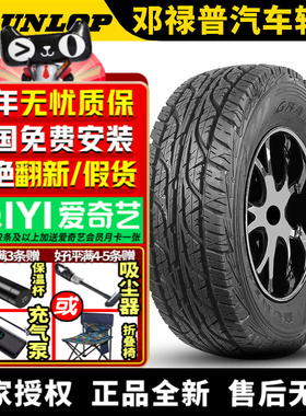 邓禄普汽车轮胎 AT3 215/65R16 98H