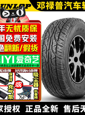 邓禄普汽车轮胎 AT3 215/65R16 98H