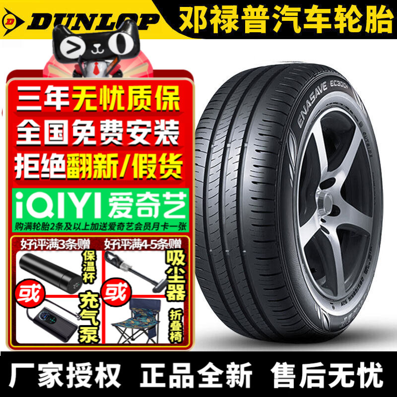 邓禄普汽车轮胎 EC300+ 215/55R17 94V 迈腾帕萨特斯柯达