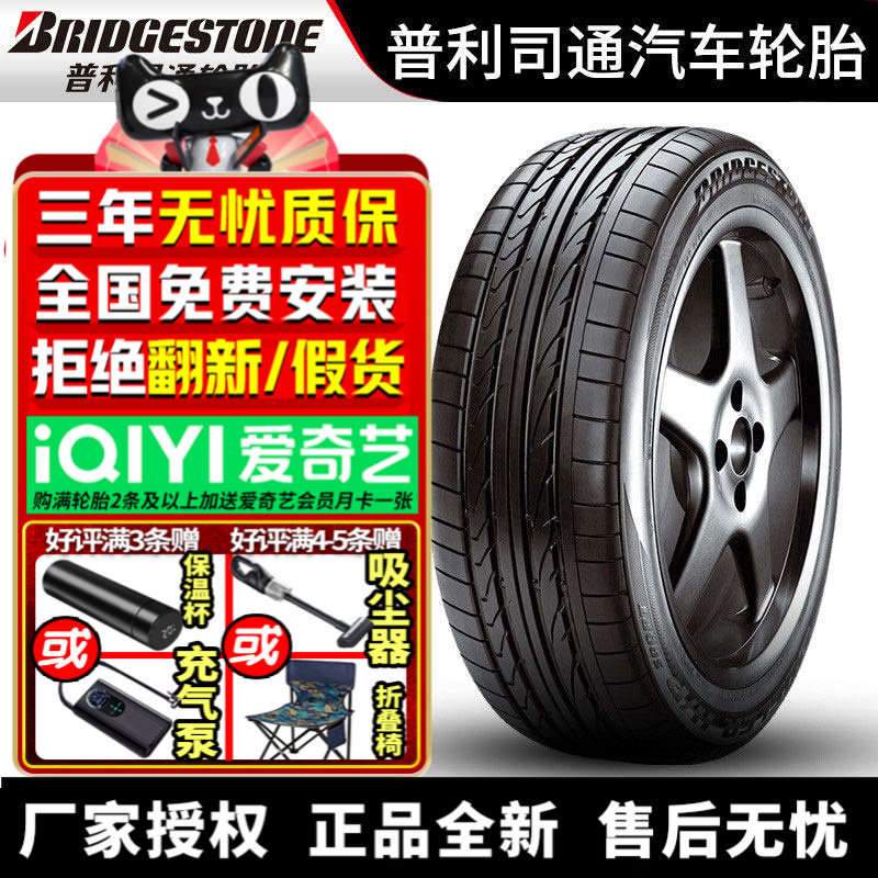 普利司通汽车轮胎H/P Sport 255/55R18 109V 适配奥迪Q7大众途锐
