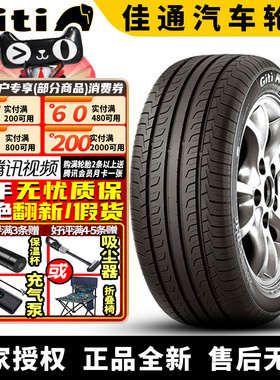 佳通汽车轮胎228v1 205/60R16 92V 标致几何帝豪比亚迪