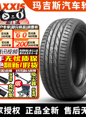 玛吉斯汽车轮胎 VS5 245/45R19 102Y ZR 凯迪拉克君威