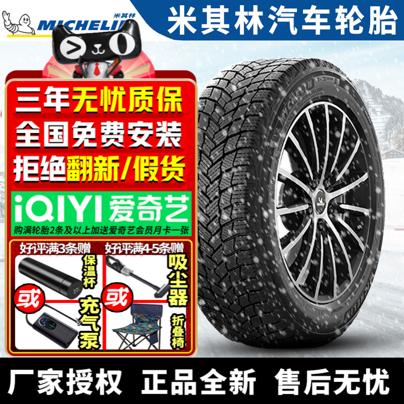 米其林汽车雪地轮胎【需4件起发】X-ICE SNOW 215/65R16 102T
