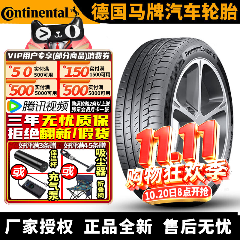 德国马牌汽车轮胎 PC6 255/55R19 111H AO 奥迪e-tron