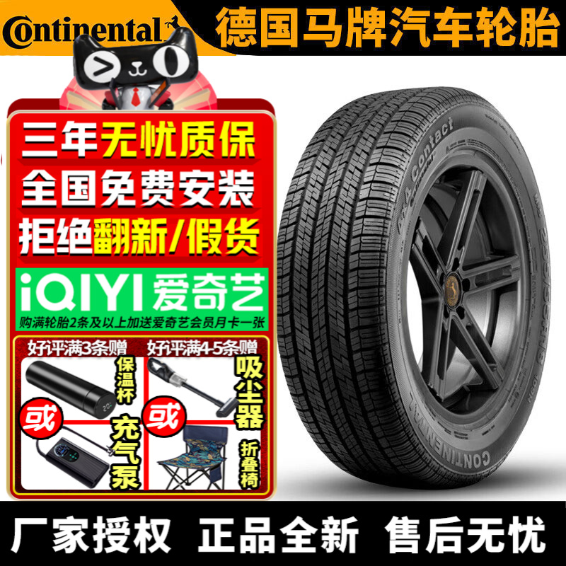 德国马牌汽车轮胎 4×4 275/55R19 111V MO 奔驰GL级/G500/G55 AM