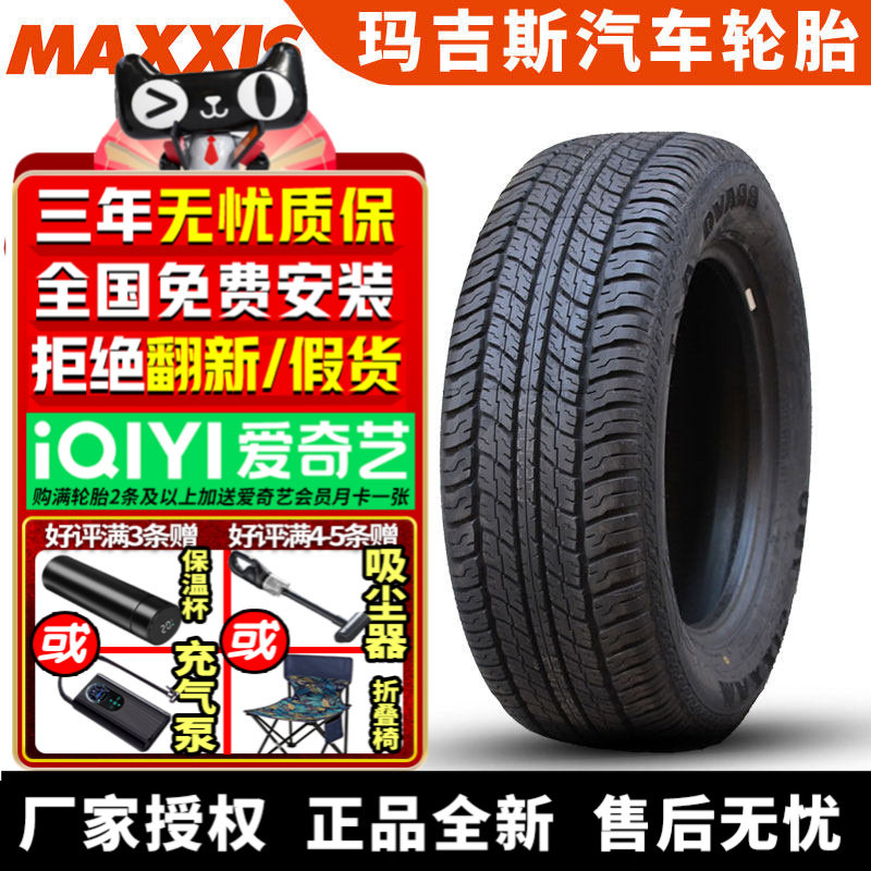 玛吉斯汽车轮胎AT790 265/60R18 110H 普拉多