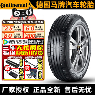 德国马牌汽车轮胎 CPC5 205/60R16 92V 防爆 带星* 宝马