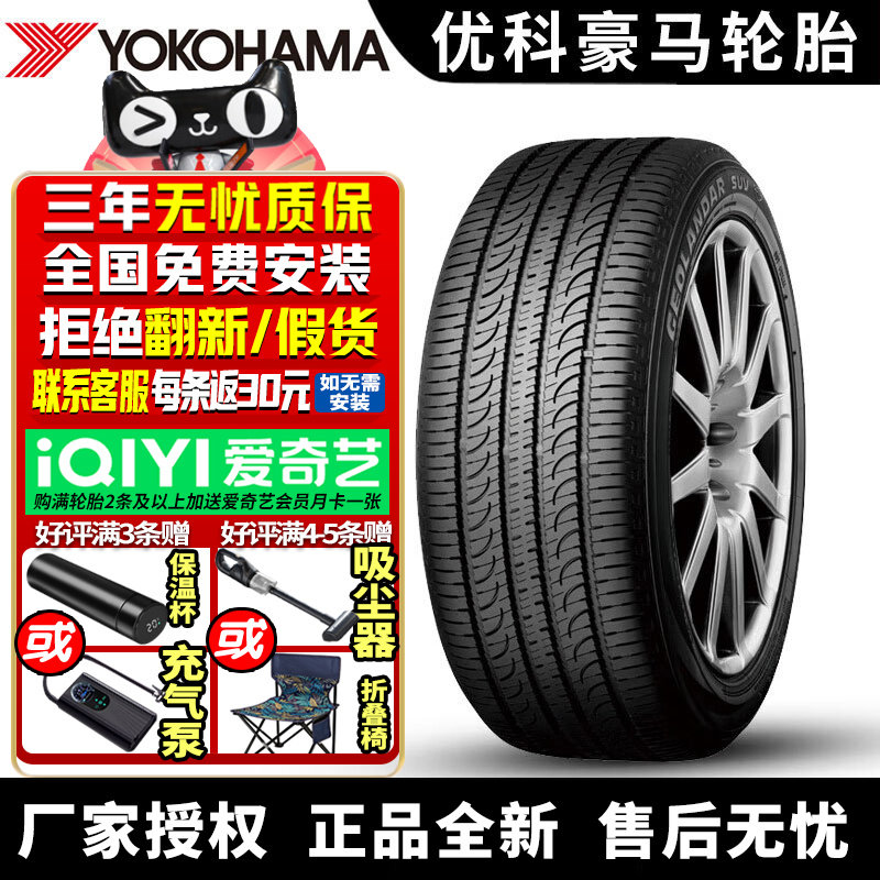 优科豪马横滨汽车轮胎 G055 245/60R18 105H 长安CS95