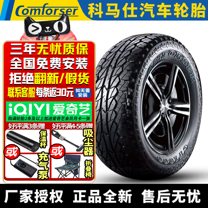 科马仕汽车轮胎 CF1000 225/60R17 99H 白字 福特起亚传祺