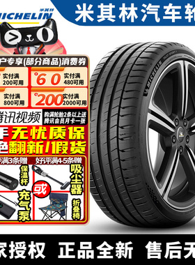 米其林汽车轮胎 Pilot Sport 5 225/45R18 95W MO 奔驰