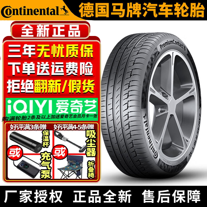 德国马牌汽车轮胎 PC6 275/40R21 107Y 防爆 带星* 宝马