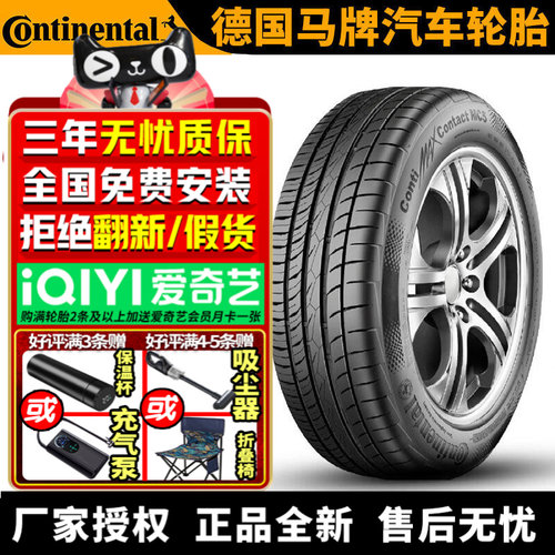 德国马牌汽车轮胎 MC5 215/55R17 94V 迈锐宝君威微蓝