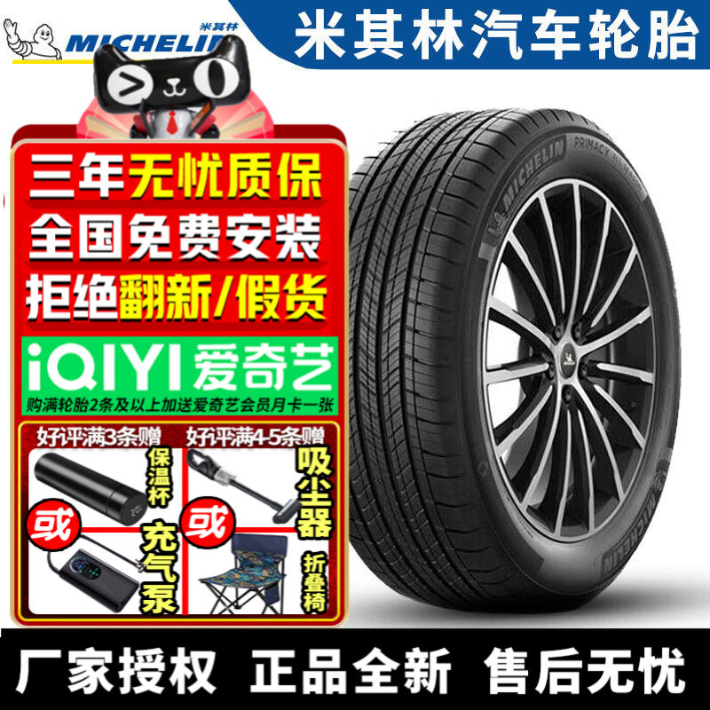 米其林汽车轮胎 PRIMACY ALL SEASON 245/45R19 102V