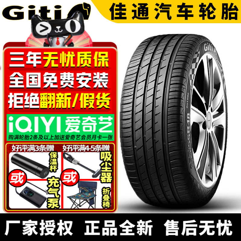 佳通汽车轮胎GitiControl P80 315/35R20 110W RF防爆 XL