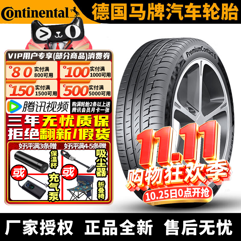 德国马牌汽车轮胎 PC6 275/35R19 100Y 防爆 带星* 宝马