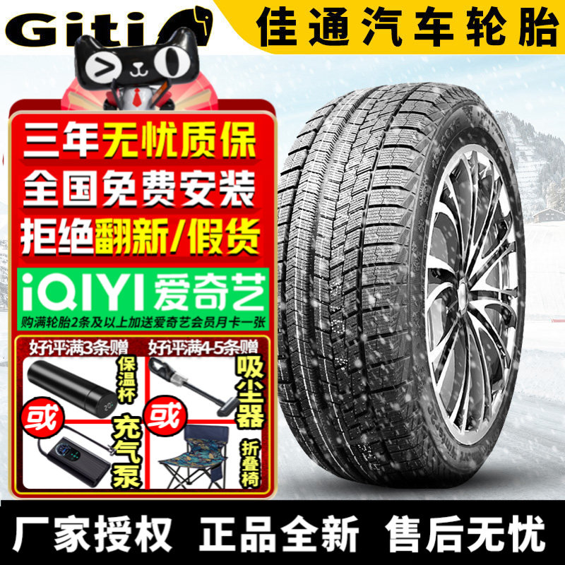 佳通汽车雪地轮胎【需4件起发】Winter20 175/65R14 冬季胎
