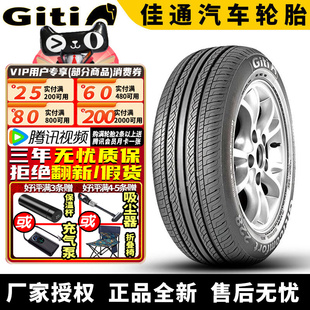 佳通汽车轮胎GitiComfort 228 195/55R15 85V 悦翔逸动