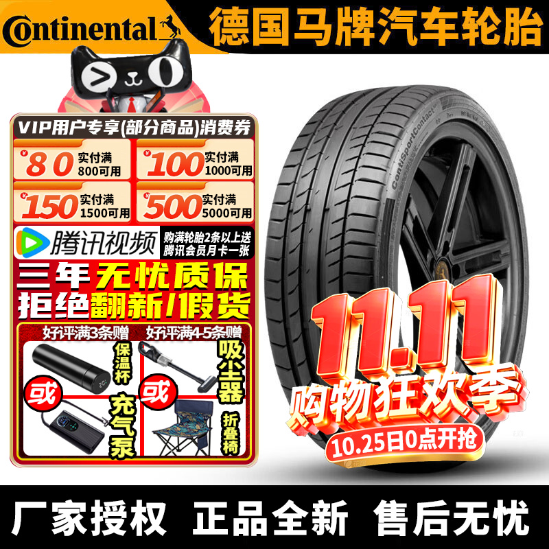 德国马牌汽车轮胎 CSC5P 315/30R21 105Y ZR N1 保时捷 后