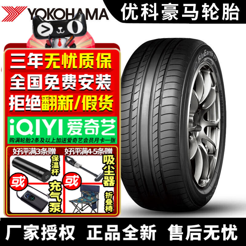 优科豪马横滨汽车轮胎 E70NZ 205/55R17 91V 劲客