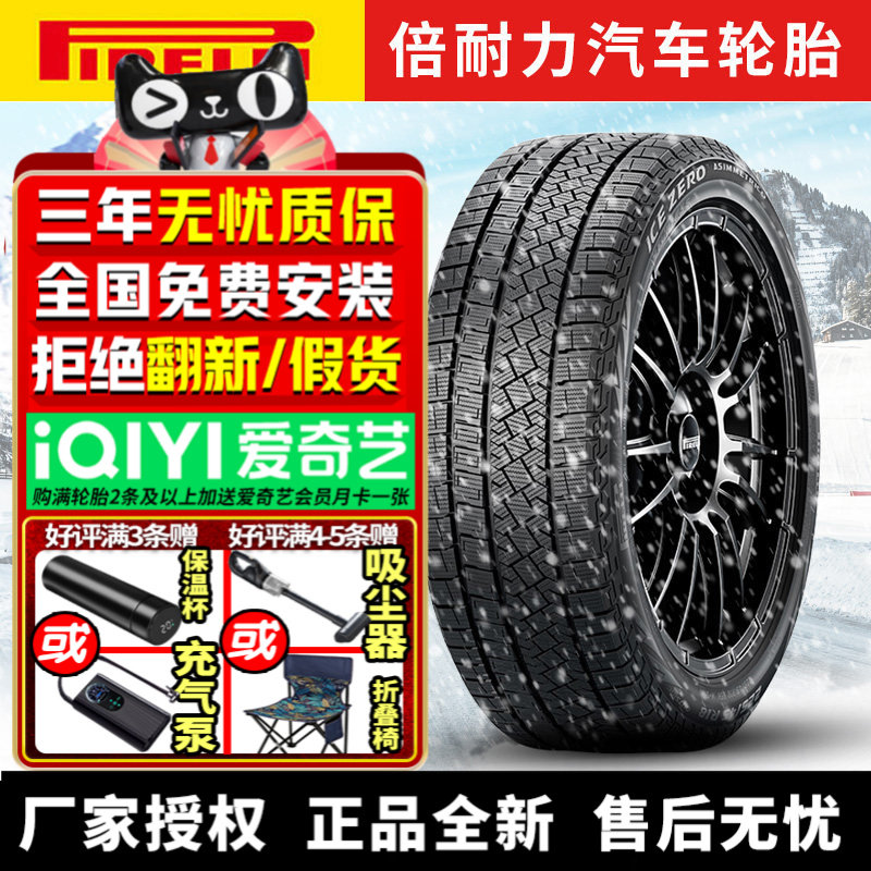 倍耐力汽车雪地轮胎【需4件起发】 ICEZA 185/65R15 92T